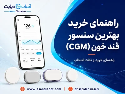 بهترین سنسور قند خون | راهنمای خرید و نکات انتخاب
