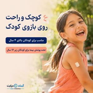 سنسور قند خون اینستارا ۱ مدل ۲۱ روزه | Instara-1 CGM