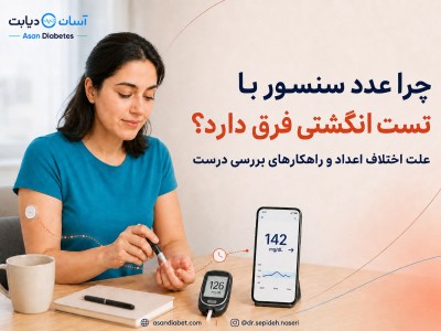 چرا عدد سنسور با تست انگشتی فرق دارد؟ | علت‌ها و راهکارها