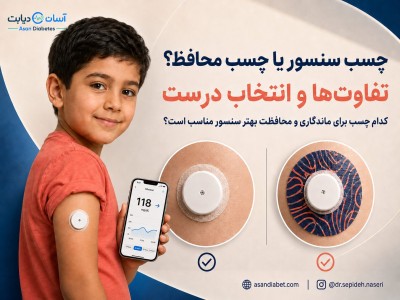چسب سنسور یا چسب محافظ؟ | تفاوت‌ها و انتخاب درست