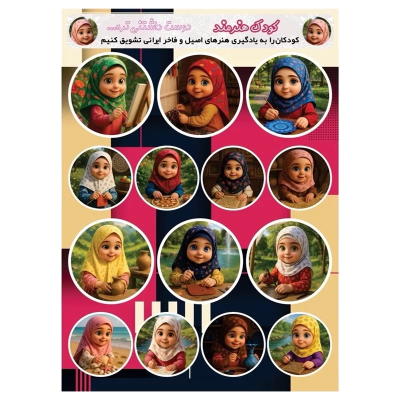 برچسب کارتونی دخترانه طرح کودک هنرمند کد P113