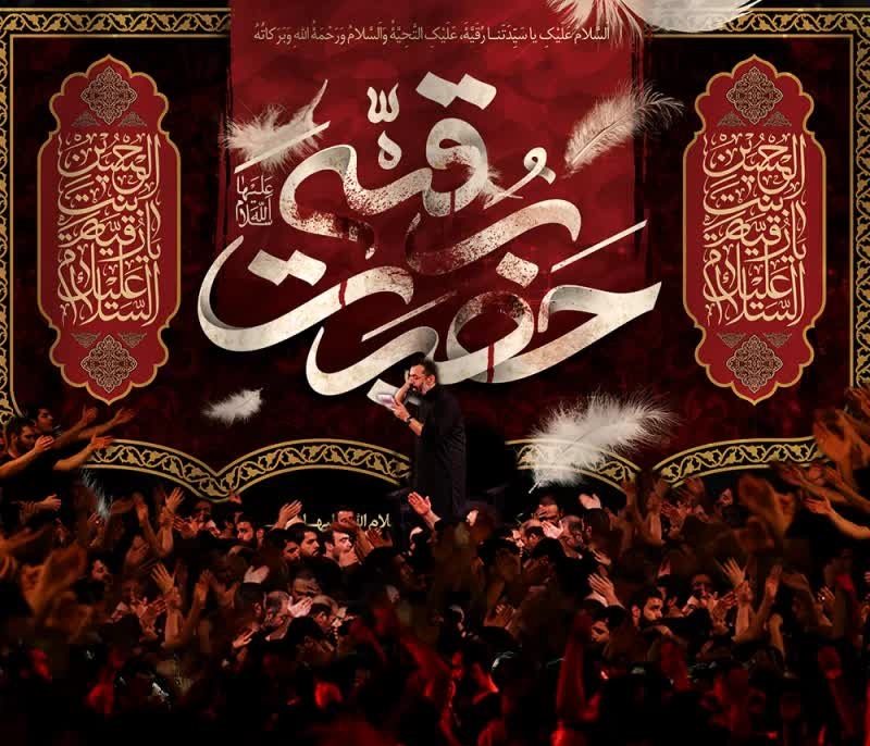 کتیبه مخمل طرح حضرت رقیه (س)