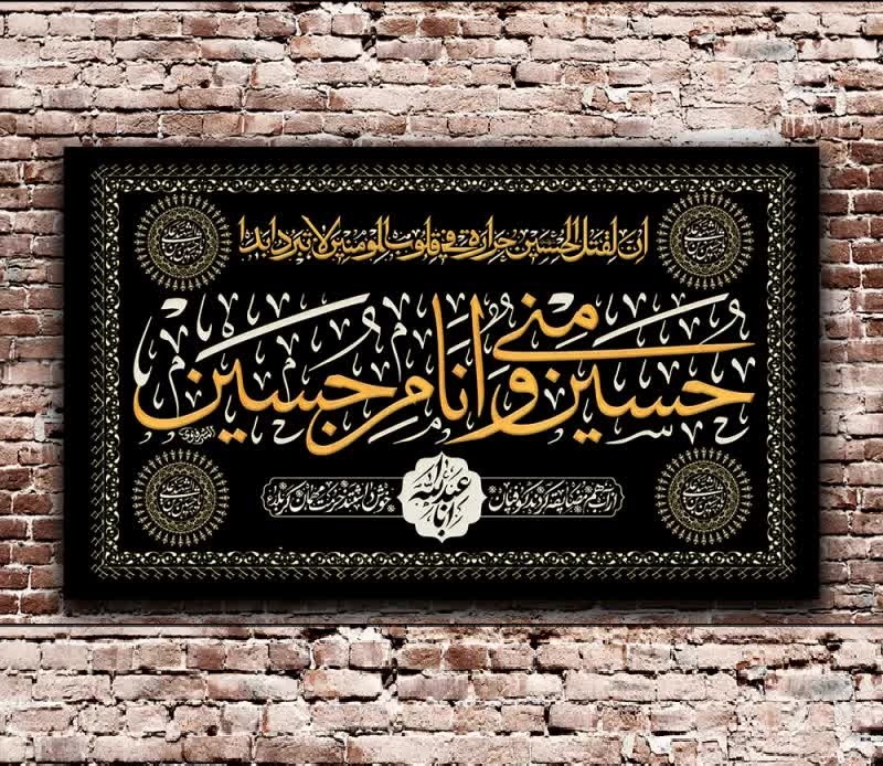 کتیبه مخمل طرح حسین منی و انا من حسین