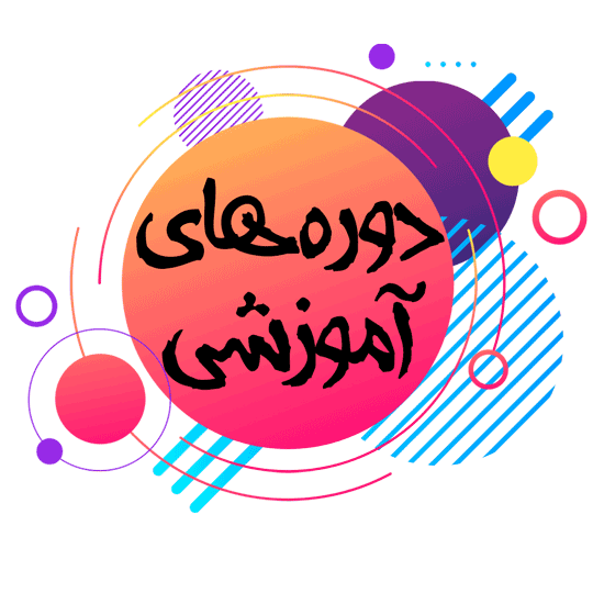 فایل اعضا / منتهی به سال جاری / گروه آموزش هیوا