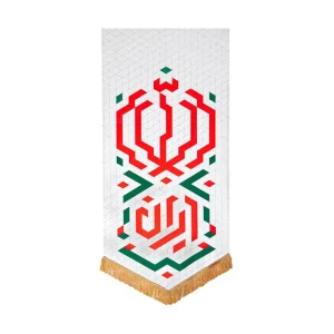 بیرق آویزی مخمل بنایی ایران طرح الله