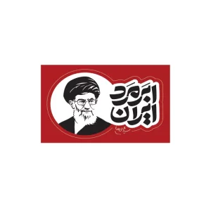 برچسب خودرو طرح ابر مرد ایران