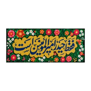 کتیبه مخمل طرح حیدریه
