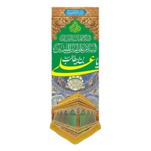 کتیبه مخمل آویزی طرح ولادت امام علی (ع) کد 02046