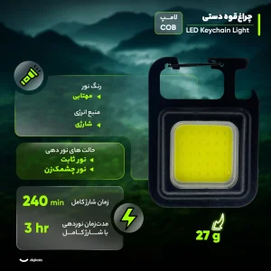 چراغ قوه جیبی مدل LED Keychain Light
