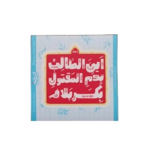 استیکر ضدآب طرح این الطالب