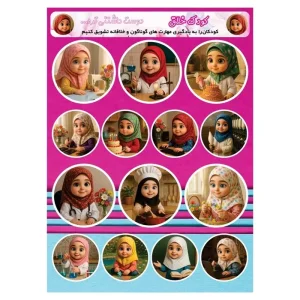 برچسب کارتونی دخترانه طرح کودک خلاق کد P115