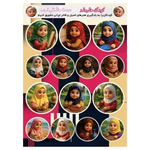 برچسب کارتونی دخترانه طرح کودک هنرمند کد P113