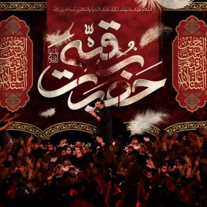 کتیبه مخمل طرح حضرت رقیه (س)