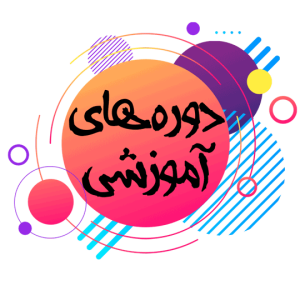 فایل اعضا / منتهی به سال جاری / گروه آموزش هیوا