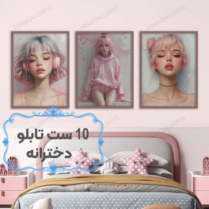 مجموعه -۱۰-مدل-متنوع-ست-۳-عددی-تابلو-دکوراتیو-اتاق-کودک-و-نوجوان-دخترانه