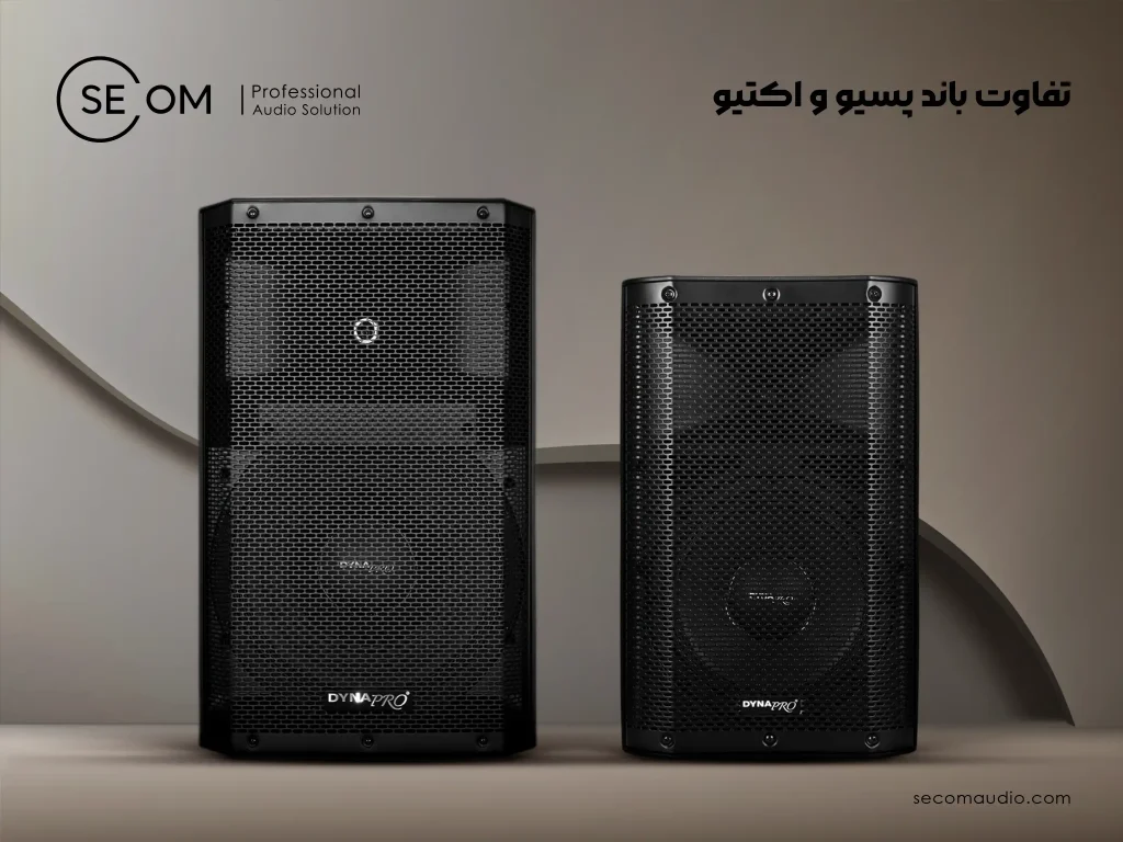 تفاوت باند اکتیو و پسیو