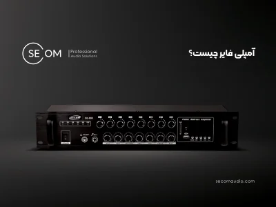 کاربرد آمپلی فایر چیست؟