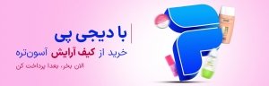 دیجی پی