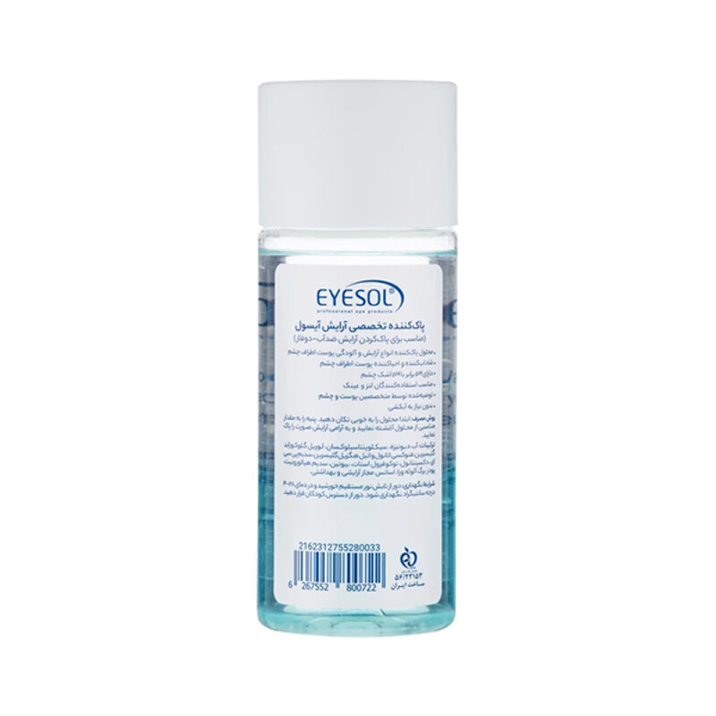 محلول پاک‌کننده آرایش دوفاز چشم و صورت مناسب پاک کردن آرایش‌های ضد آب آیسول حجم 150 میل