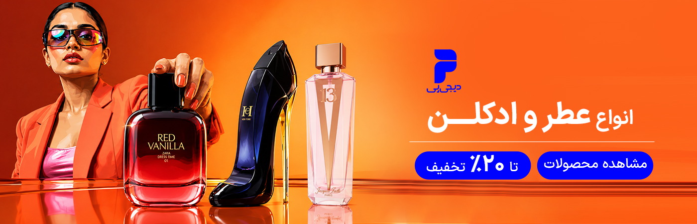 عطر و ادکلن