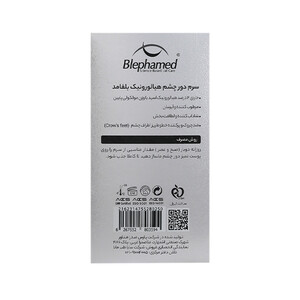 سرم دور چشم مرطوب‌کننده و ضدچروک هیالورونیک 2% بلفامد حجم 15 میل