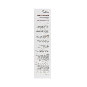 شامپو ضد ریزش حاوی کافئین مناسب موهای چرب و معمولی سریتا مدل Caffeine حجم 200 میل