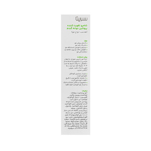 شامپو تقویت کننده حاوی پروتئین جوانه گندم سریتا حجم 200 میل