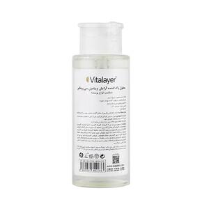 محلول پاک کننده آرایش روشن‌کننده ویتالیر حاوی ویتامین C مناسب انواع پوست مدل Vitamin C حجم 250 میل