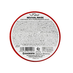 ماسک موی داخل حمام بیول مدل Pomegranate حاوی عصاره انار و کراتین مناسب موهای رنگ شده و آسیب دیده حجم ۲۰۰ میل