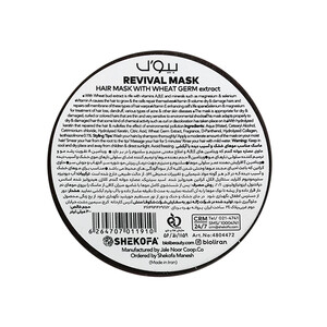 ماسک موی داخل حمام بیول حاوی عصاره جوانه گندم و کراتین مناسب موهای خشک و آسیب دیده حجم ۲۰۰ میل