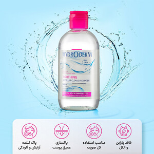 میسلار واتر 3 در ۱ چشم، لب و صورت هیدرودرم مناسب پوست های حساس و تحریک پذیر حجم 250 میل