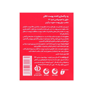 پد تخصصی ضد جوش و پاکسازی کننده لافارر مدل BHA 2% & SALICYLIC ACID با قدرت کنترل چربی و رفع جوش های سرسیاه بسته ۳۰ عددی