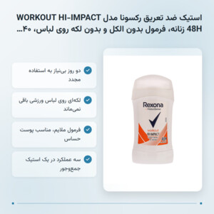 استیک ضد تعریق رکسونا مدل WORKOUT HI-IMPACT 48H زنانه با محافظت ۴۸ ساعته و فناوری MotionSense وزن ۴۰ گرم