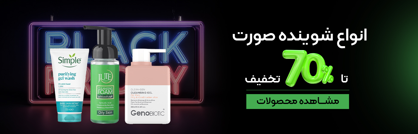 شوینده صورت