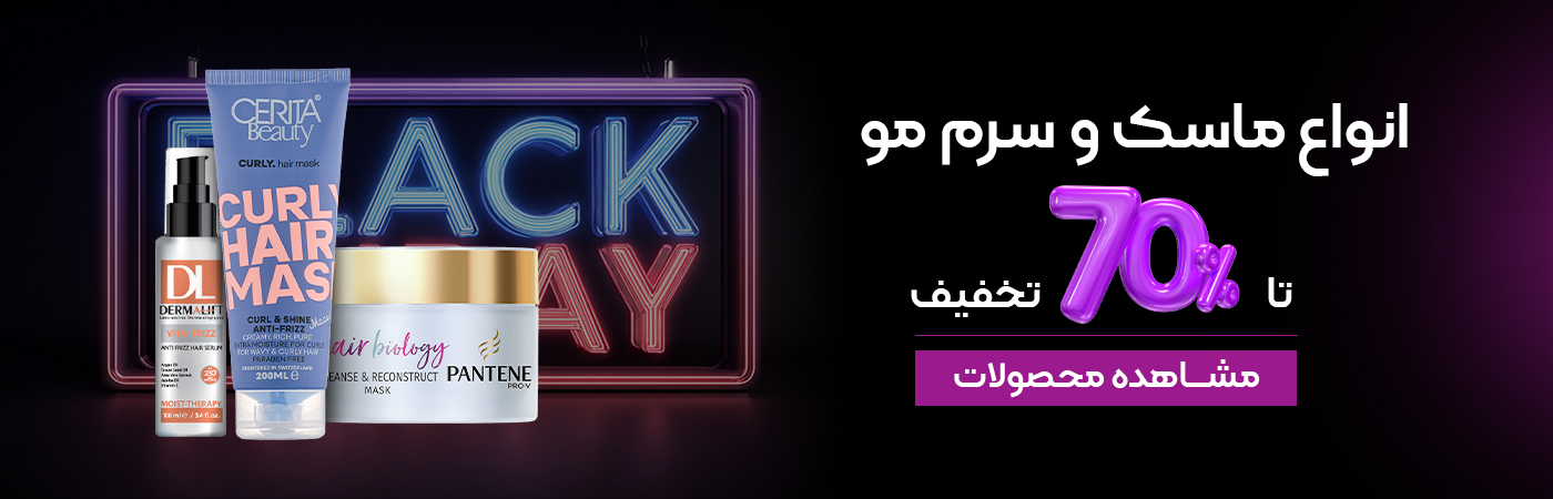 ماسک و سرم مو