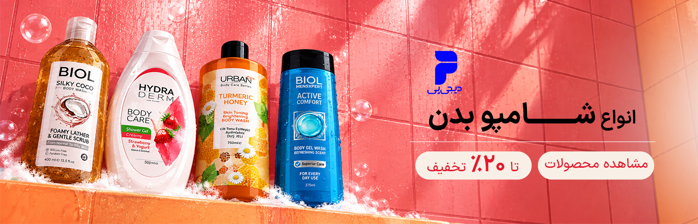 شامپو بدن