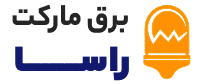 برق مارکت راسا