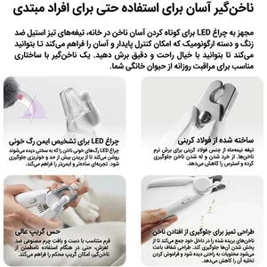 ناخن گیر چراغ دار سگ