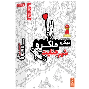 بازی فکری چارپایه میکرو ماکرو