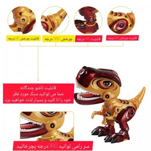 دایناسور فلزی طرح تیرکس