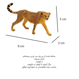 فیگور طرح حیوانات وحشی مدل یوزپلنگ