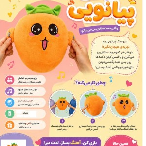 عروسک پیانویی طرح میوه