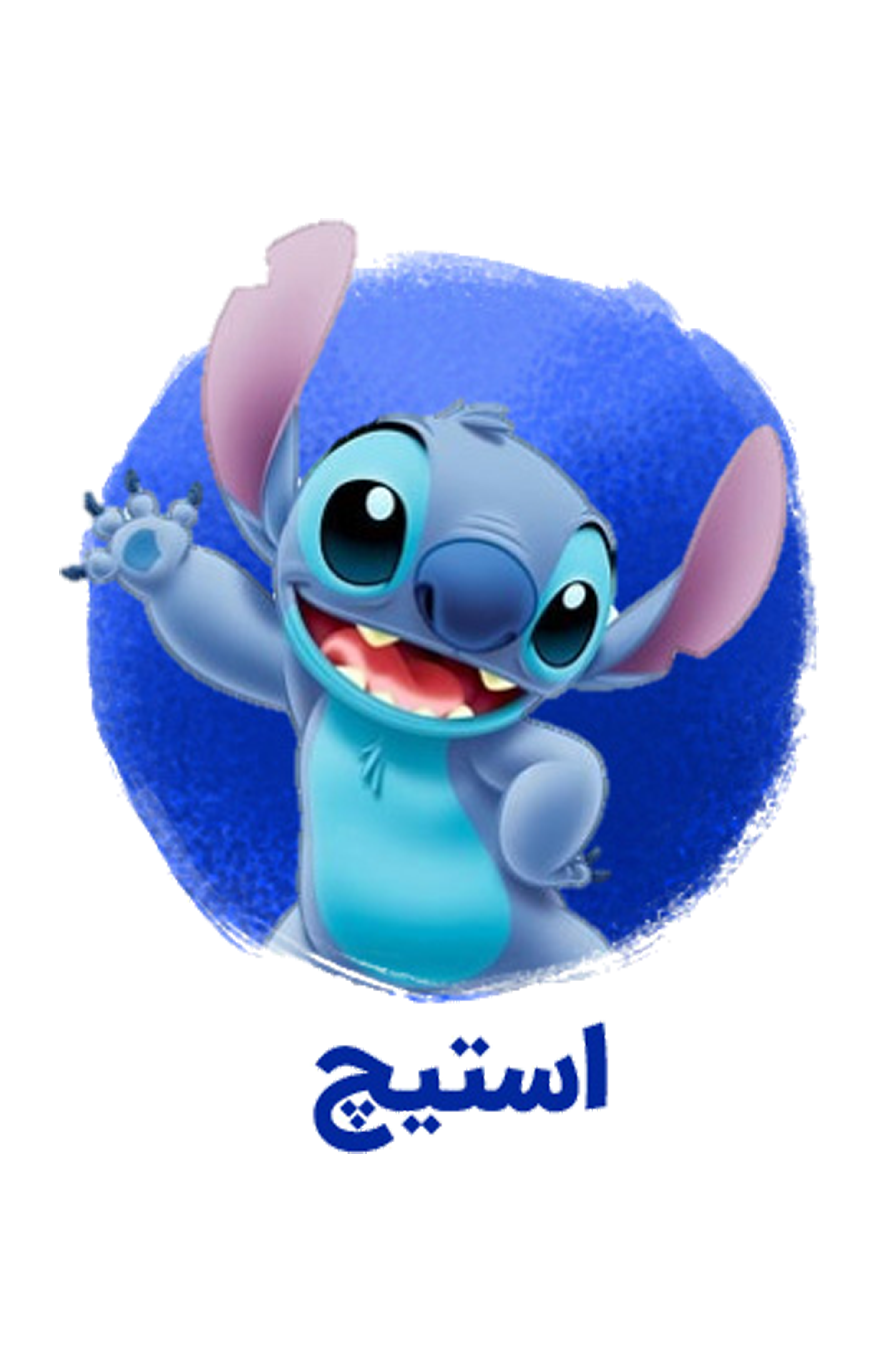 دنیای استیج