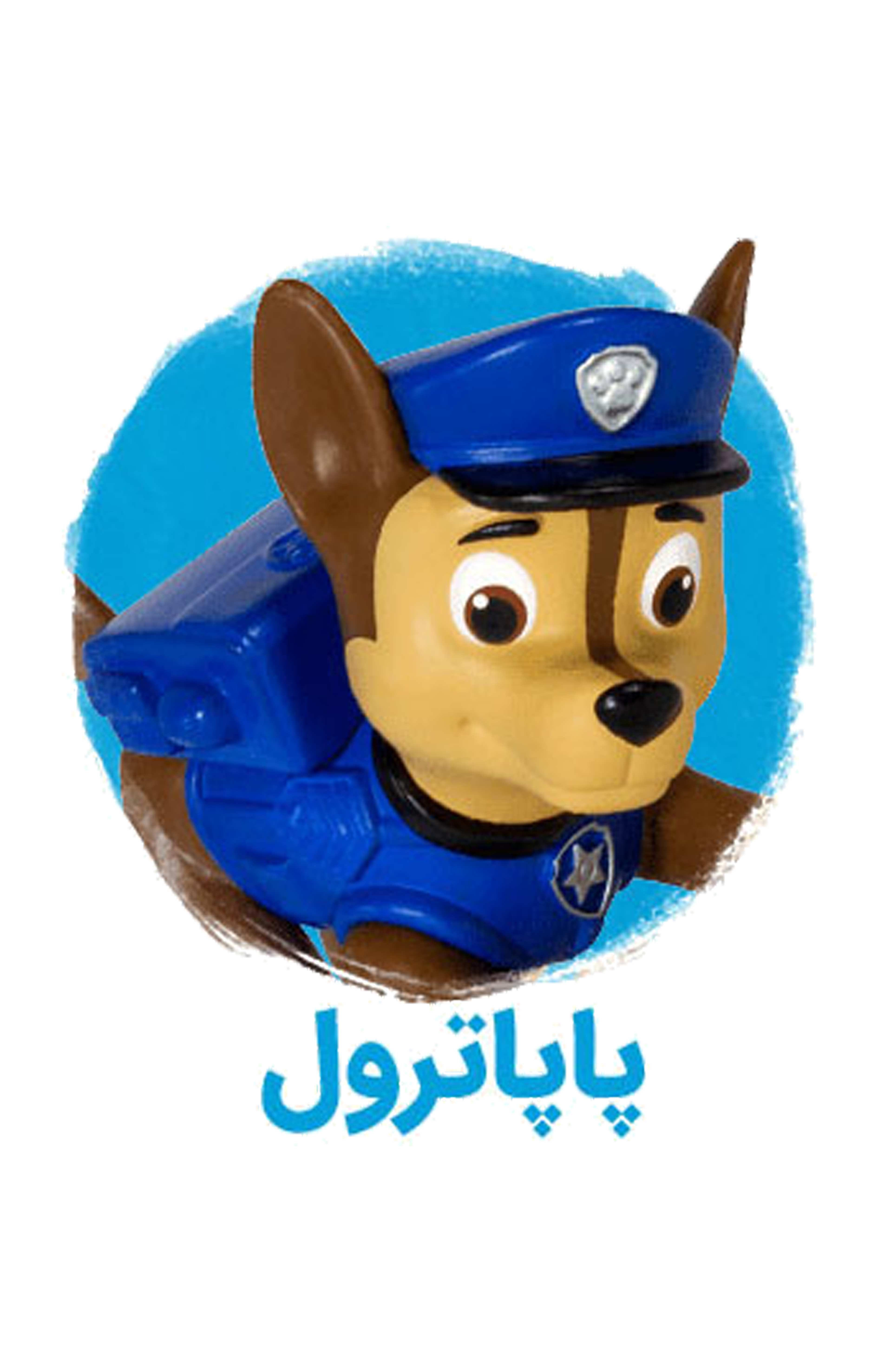 دنیای پاوپاترول