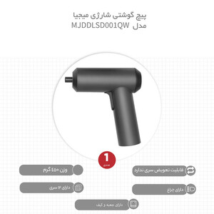 پیچ گوشتی شارژی شیائومی مدل MJDDLSD001QW