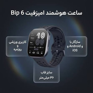                    ساعت هوشمند امیزفیت مدل Bip 6