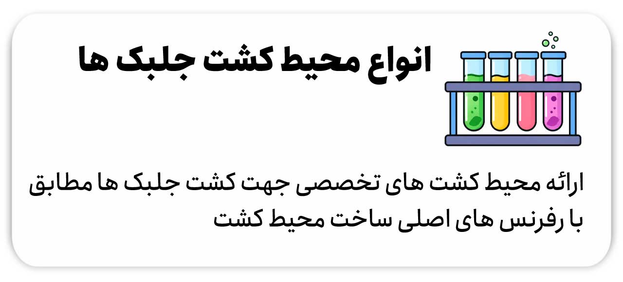 انواع محیط کشت جلبک
