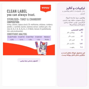 بستنی گربه ونپی مدل Sterilised مخصوص گربه عقیم‌شده طعم بوقلمون و کرنبری بسته ۵ عددی وزن ۷۰ گرم