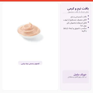 بستنی گربه ونپی مخصوص گربه عقیم‌شده طعم بوقلمون و کرنبری ۷۰ گرم (۵ ساشه ۱۴ گرمی)