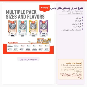 بستنی گربه ونپی مدل Sterilised مخصوص گربه عقیم‌شده طعم بوقلمون و کرنبری بسته ۵ عددی وزن ۷۰ گرم
